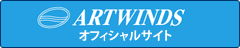 ARTWINDSオフィシャルサイト
